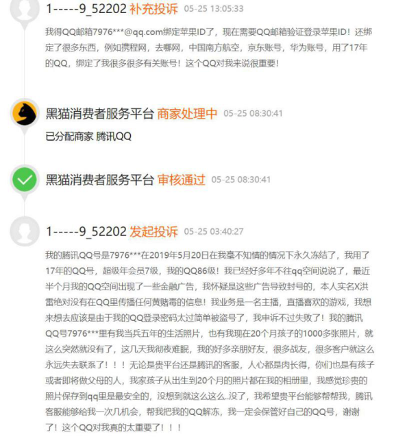 腾讯QQ无故被永久冻结？用户申诉无门