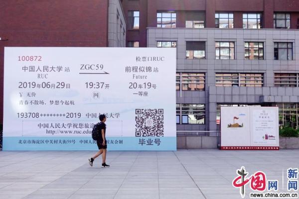 毕业季刷屏车票又来北京人大校园巨幅高铁票为毕业生送祝福