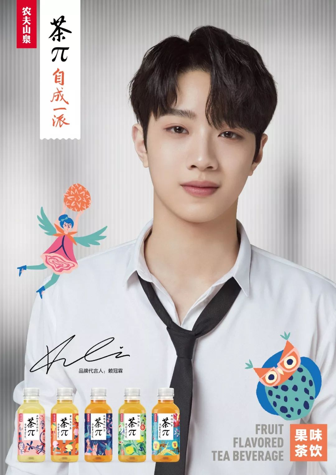 茶π通过这些代言人,向年轻消费群体展现了年轻的无限可能,树立了其