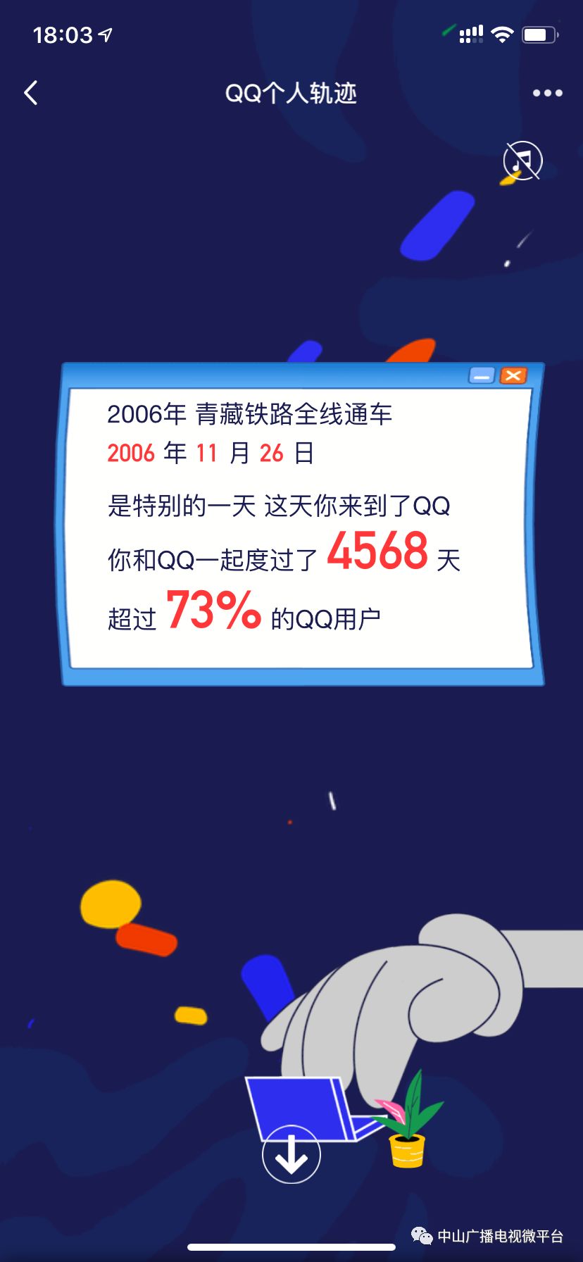 在嗎qq刷屏朋友圈馬化騰qq軌跡首度曝光點擊查看回憶殺