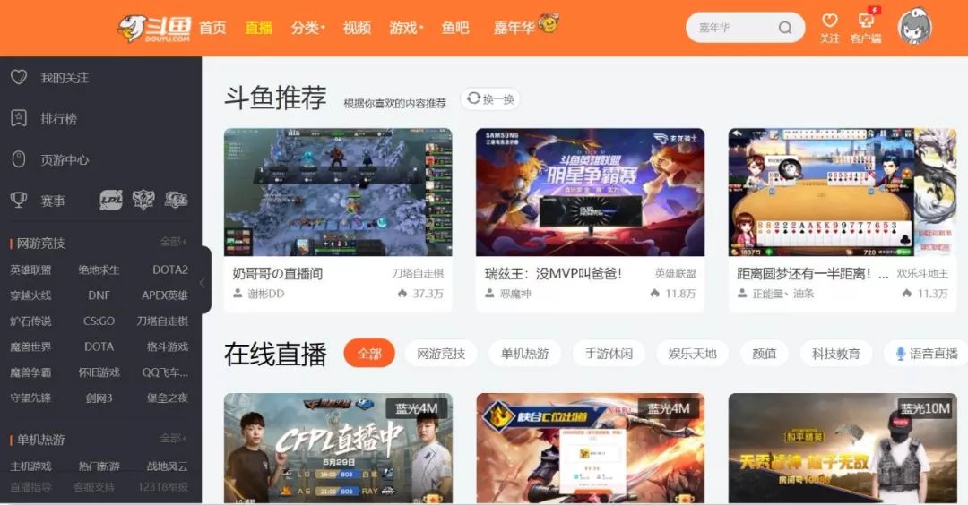 斗鱼 - 每个人的直播平台【官方指定平台】第二个标签小图列表