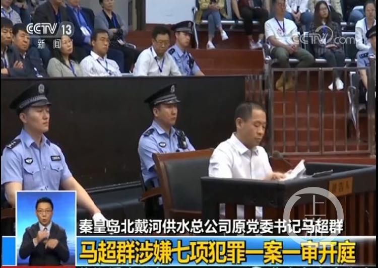 "亿元水官"马超群过堂:家中曾搜出1.2亿,37公斤黄金