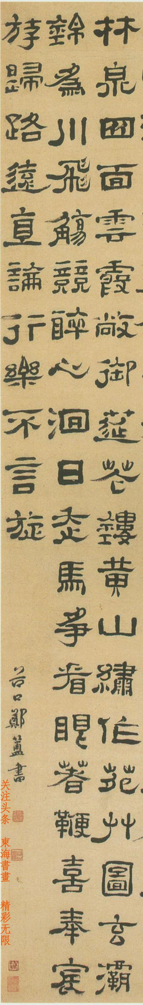 郑簠隶书应制诗二首