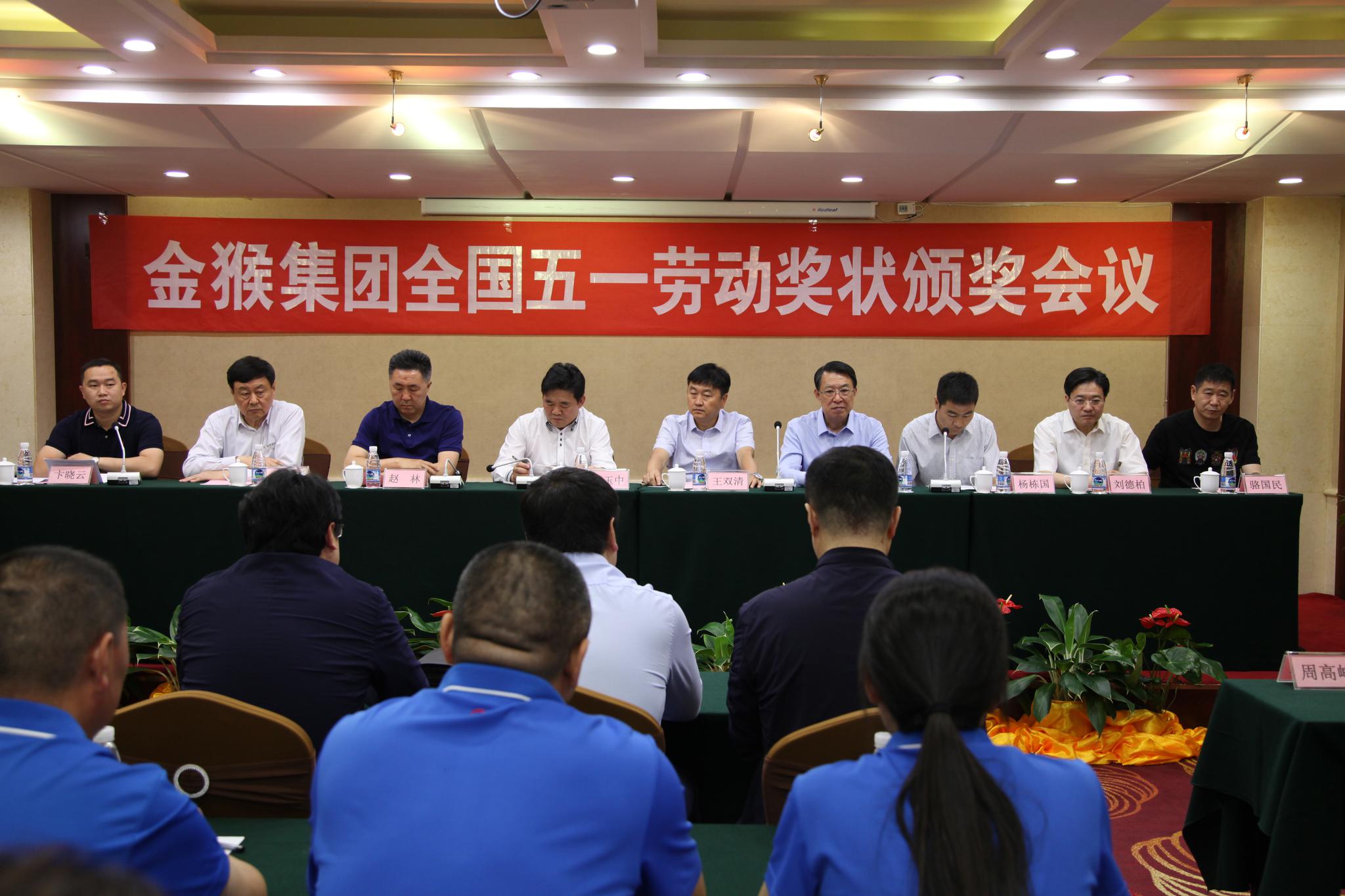 喜报威海金猴集团荣获全国五一劳动奖状