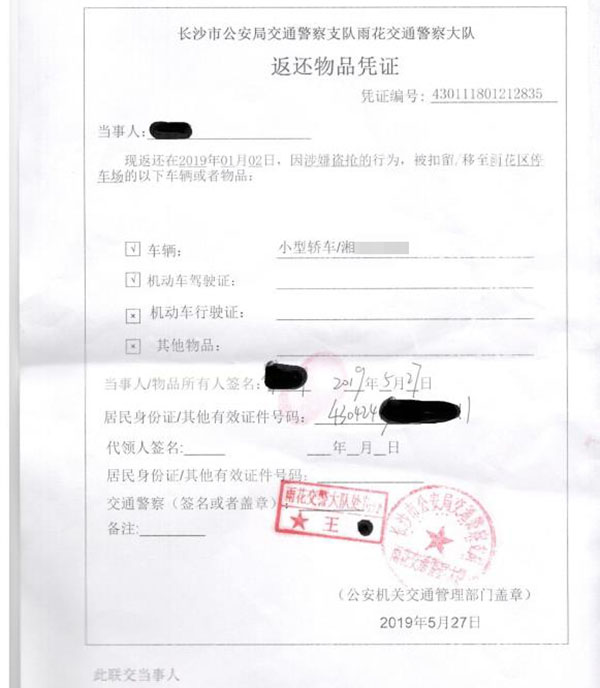 长沙雨花交警返还唐女士被扣车辆凭证。  本文图片均为受访者提供