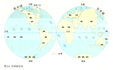 《七大洲和四大洋》教案