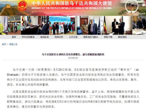  图片来源：中国驻乌干达大使馆网站截图