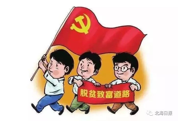 【决胜脱贫攻坚 推动乡村振兴】北海4969户贫困户获贷2.4亿元