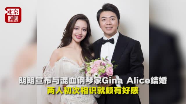 俺去啦图片:著名钢琴家郎朗宣布结婚:我找到我的爱丽丝啦(图)