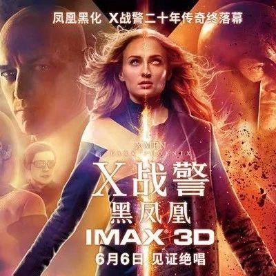 福利|《X战警:黑凤凰》IMAX 3D版来了!超凡视效燃爆感官|X战警:黑凤凰|3D|X战警|燃爆|感官_新浪新闻