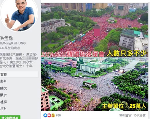 同样在凯道集结，洪孟楷认为，对比2013年的白衫军，1日的“挺韩”造势（图片来源：台湾“中时电子报”）