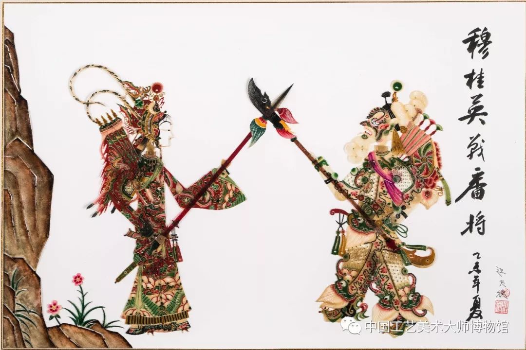 南宫积翠(410)| 中国工艺美术大师——汪天稳 皮影
