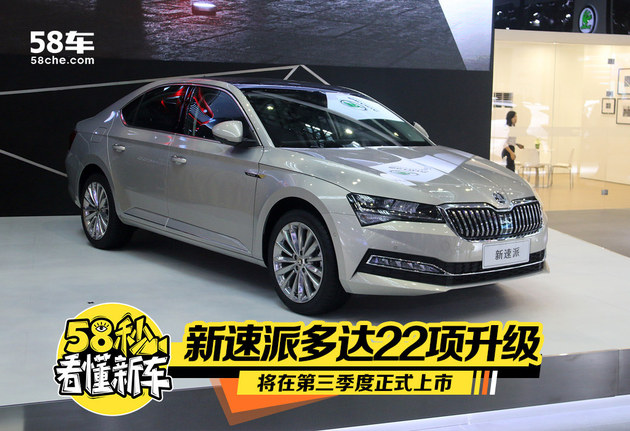 58秒看懂新速派 全车内外总共22项升级