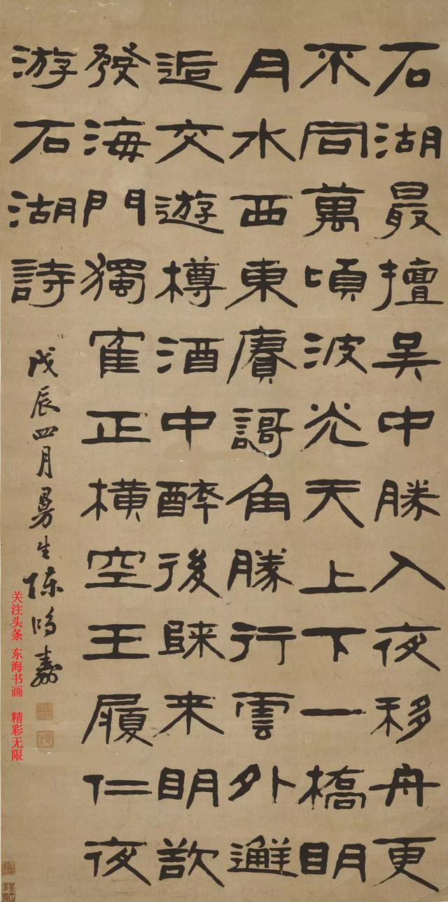 陈鸿寿隶书夜游石湖诗