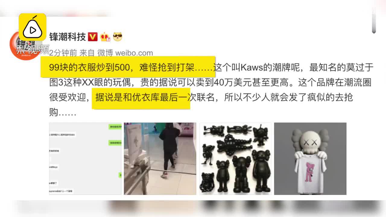 优衣库店铺回应kaws联名款被抢购_手机新浪网