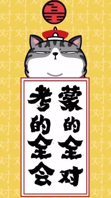 搞笑图片考的都会蒙的全对