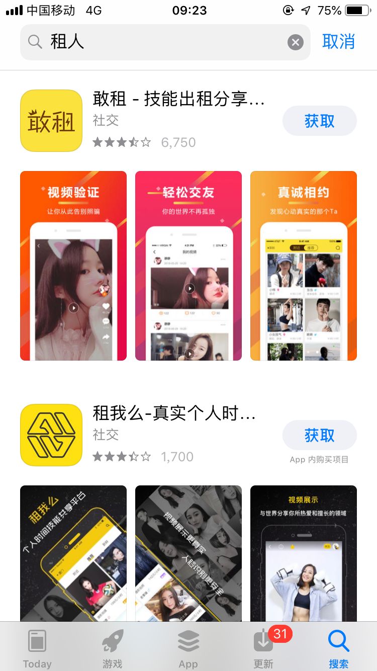 租人app暗藏色情服务499元一小时只做男士项目