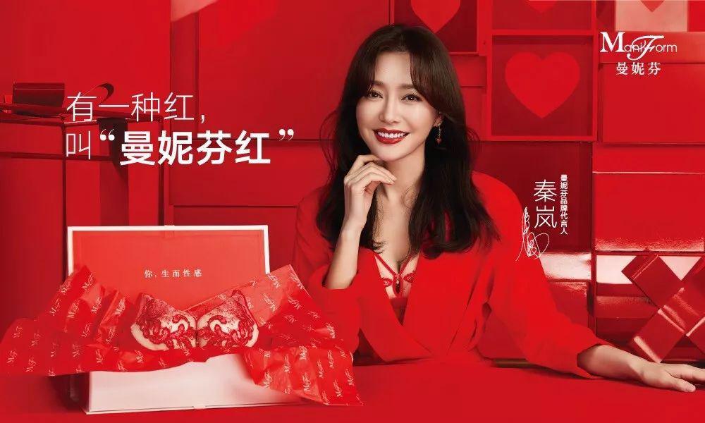 秦岚代言的曼妮芬获汇洁股份上亿增资,并将4200万再设家子公司