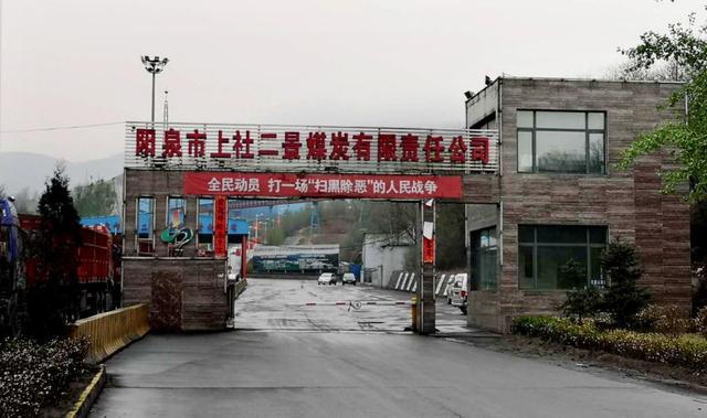 陽泉市上社二景、和諧煤業部分項目被指違法占地