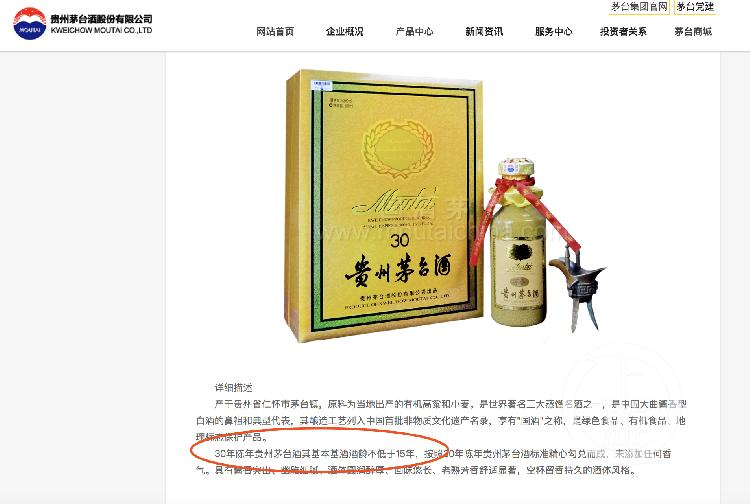 ▲茅台官网对陈年贵州茅台酒的描述。  本文图均为 上游新闻 图