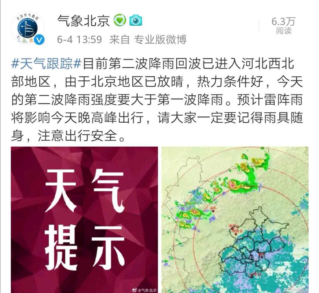 来源：气象北京微博