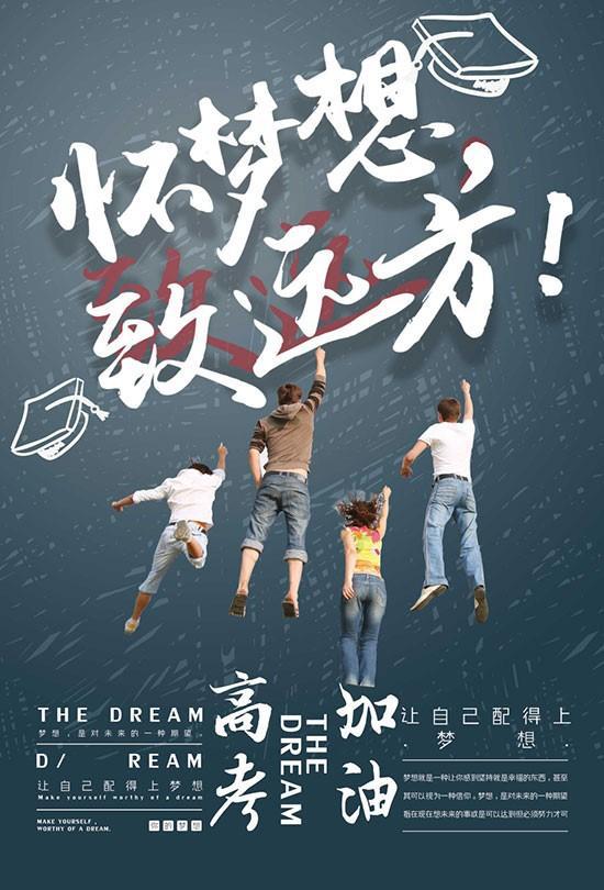 有一种青春叫高考