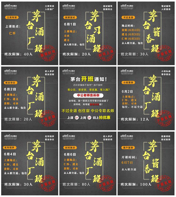 2019贵州茅台酒厂招聘笔试培训辅导课程,