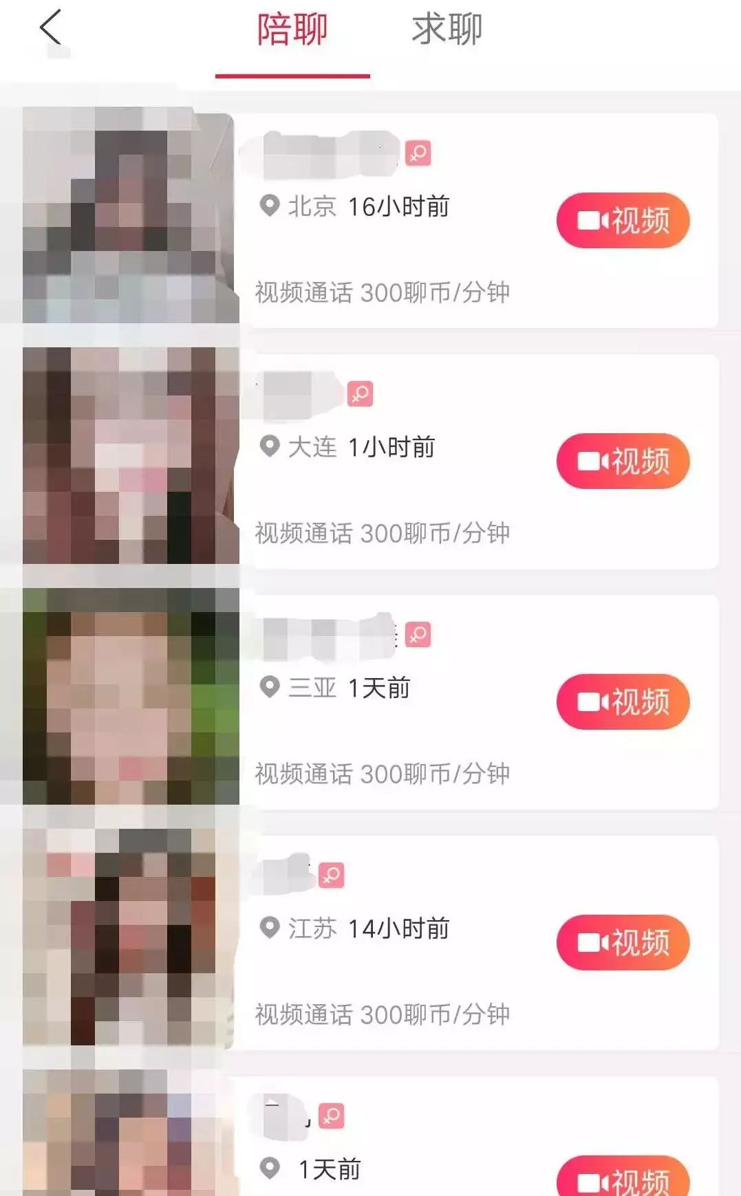 租人app暗藏色情服务只做男士专业更懂你