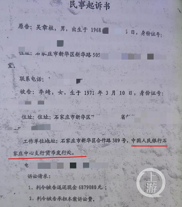 民事起诉书显示,李靖是中国人民银行石家庄中心支行工作人员。