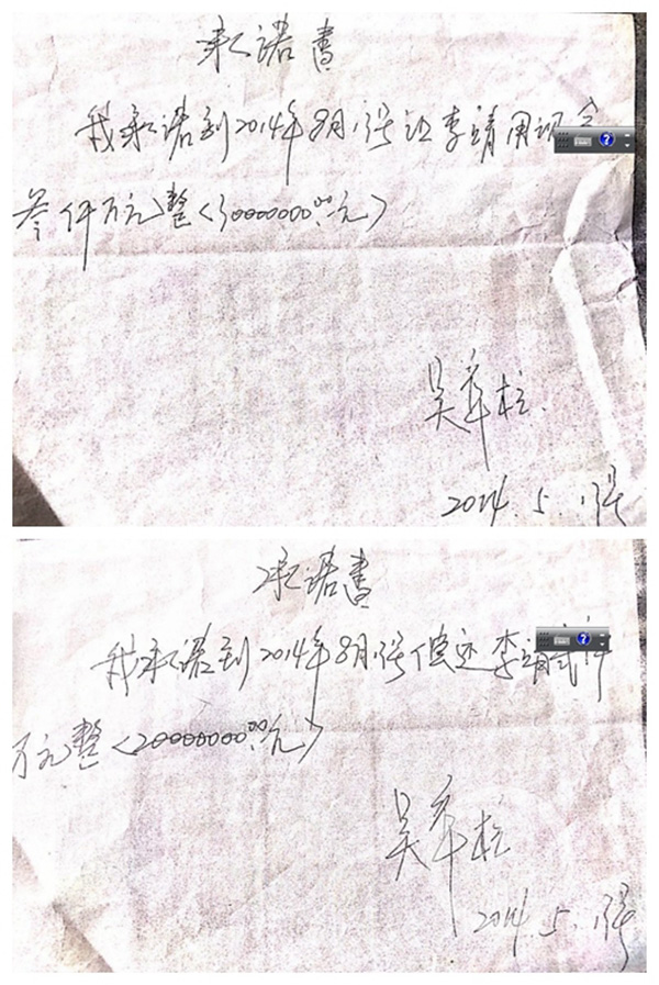 吴章柱写给李靖的两份《承诺书》,双人签订的《庭外和解协议书》中明确其原本就不具有真实性。