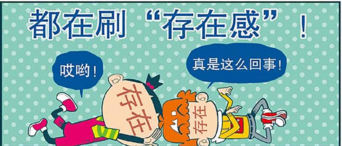 搞笑漫画,好学生和差学生都在刷存在感!