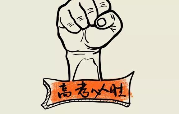 大吉大利,明天高考,《天生快活人》祝福考生好运接"粽"而来!