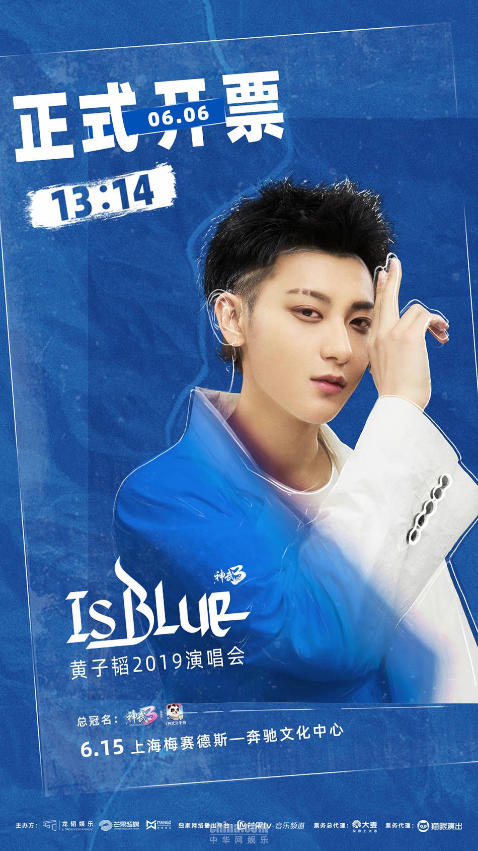 黄子韬2019 is blue演唱会官方今日曝光一张黄子韬个人海报,公布演唱