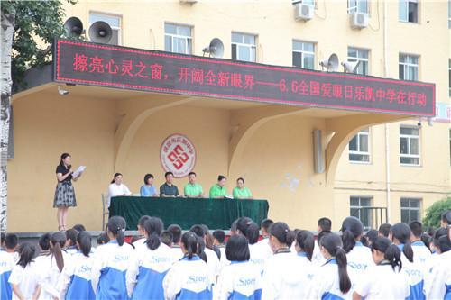 保定乐凯中学和全国青少年视力保护志愿者