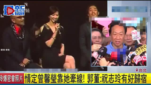 林志玲 郭台铭