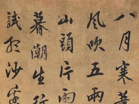 赵执信行书唐李颀的《送刘昱》诗|送刘昱|赵执信|郭里_新浪新闻