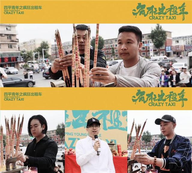 国内最强喜剧IP出新作《四平青年之疯狂出租车