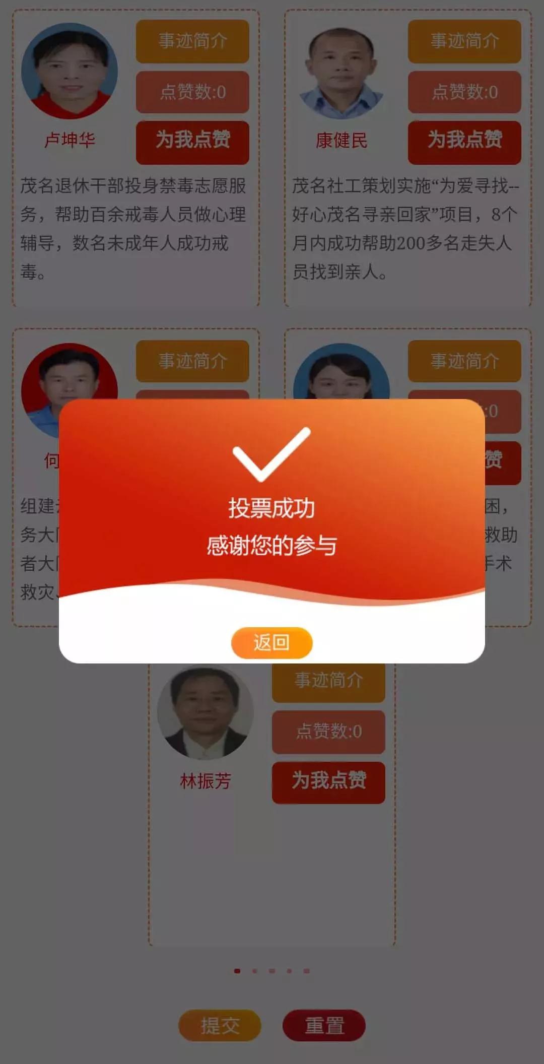6,出现下方页面即代表投票成功