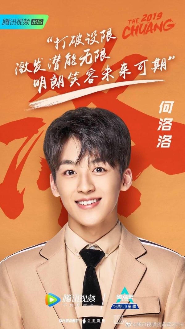 《创造营》第二名何洛洛单人海报"班级是被固定的,那么也就是建立了