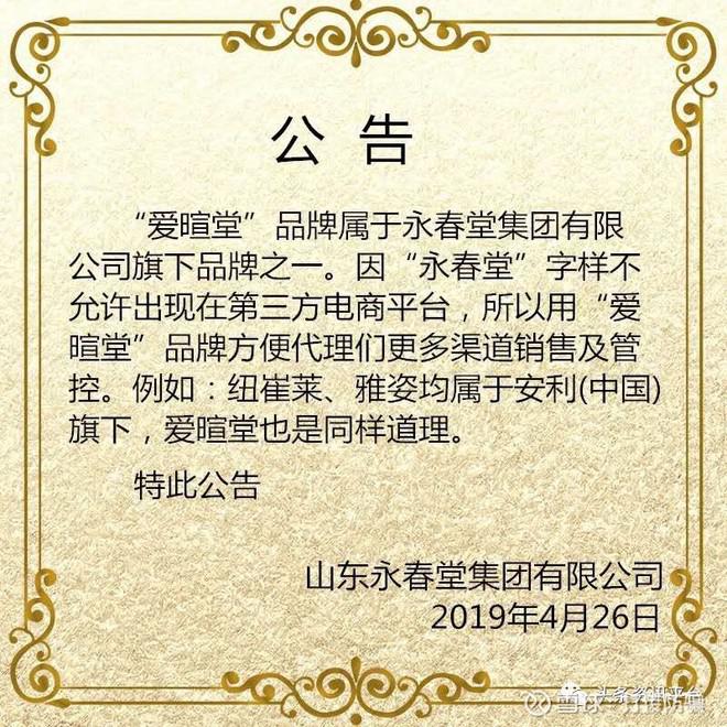 2017年9月,一些人到拿到直销牌照刚刚两年的山东永春堂集团有限