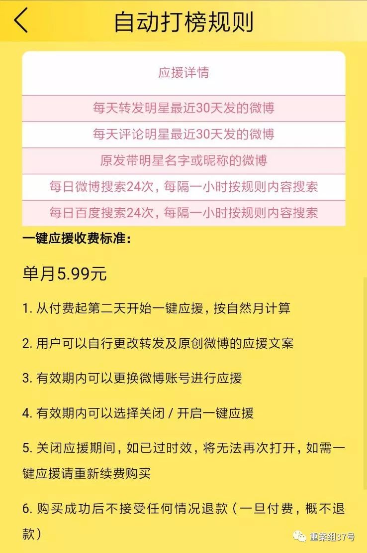 微博粉丝:一亿转发量推手被查背后:粉丝多打榜有机会见明星 ▲应援APP“超级应援”自动打榜规则。 APP截图
