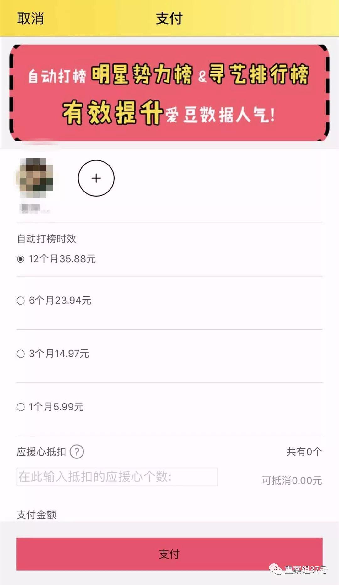 微博粉丝:一亿转发量推手被查背后:粉丝多打榜有机会见明星 ▲记者随意输入了一位明星名字,APP页面显示的价格。 APP截图