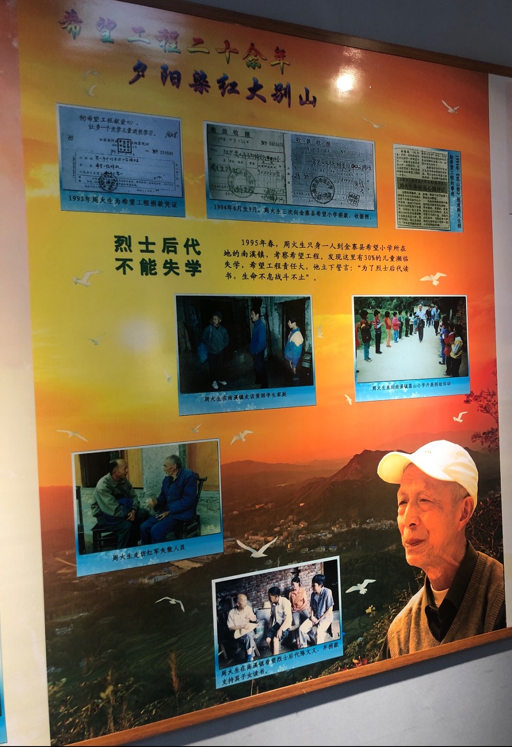 学校展示厅为周火生布置的事迹展板。新京报记者 田杰雄 摄