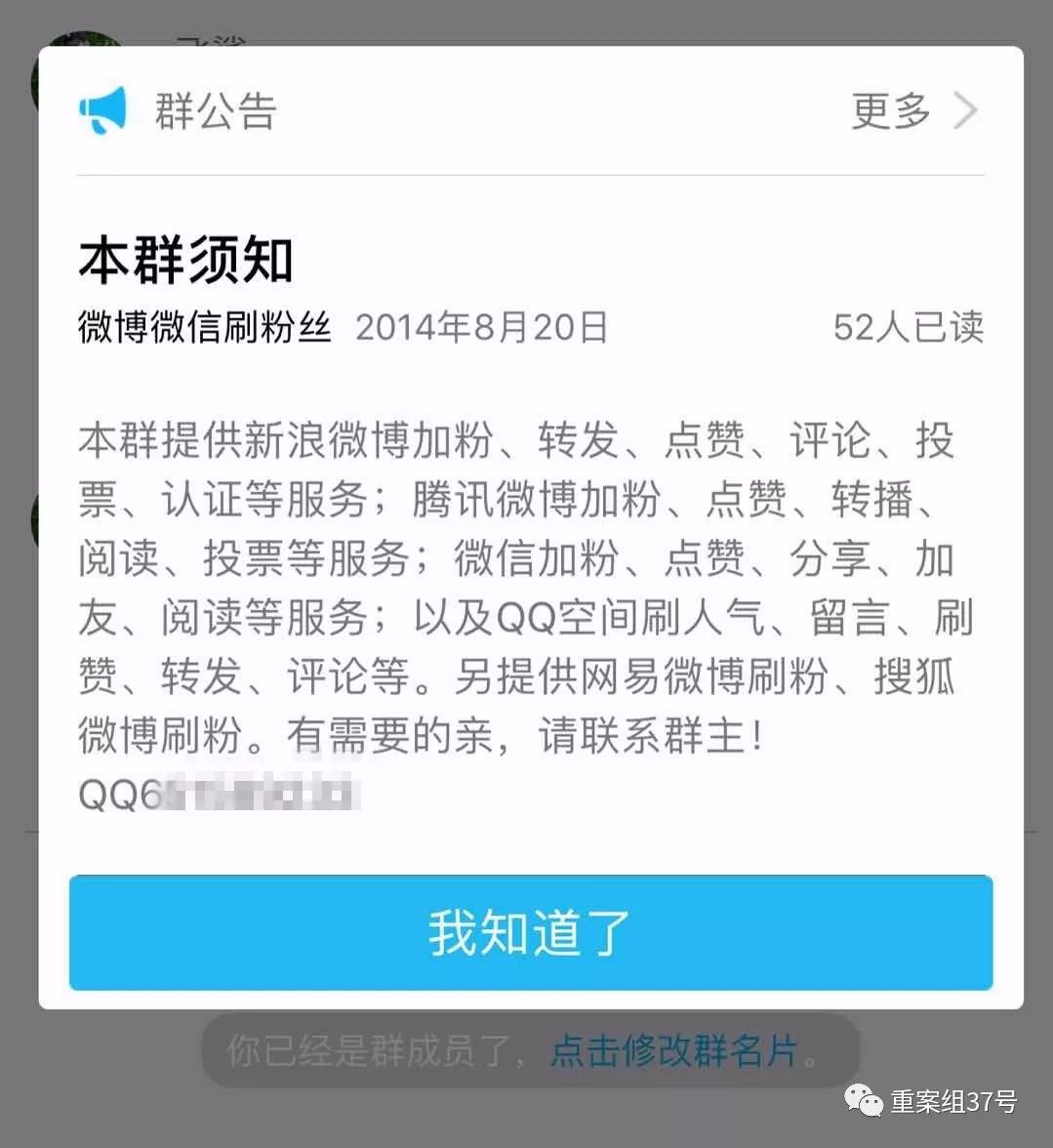 微博粉丝:一亿转发量推手被查背后:粉丝多打榜有机会见明星 ▲个人接单QQ群。 QQ群截图