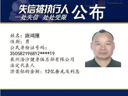 而浩沙健身背后的两位实际控制人施洪流和施鸿雁已被列为失信人名单.