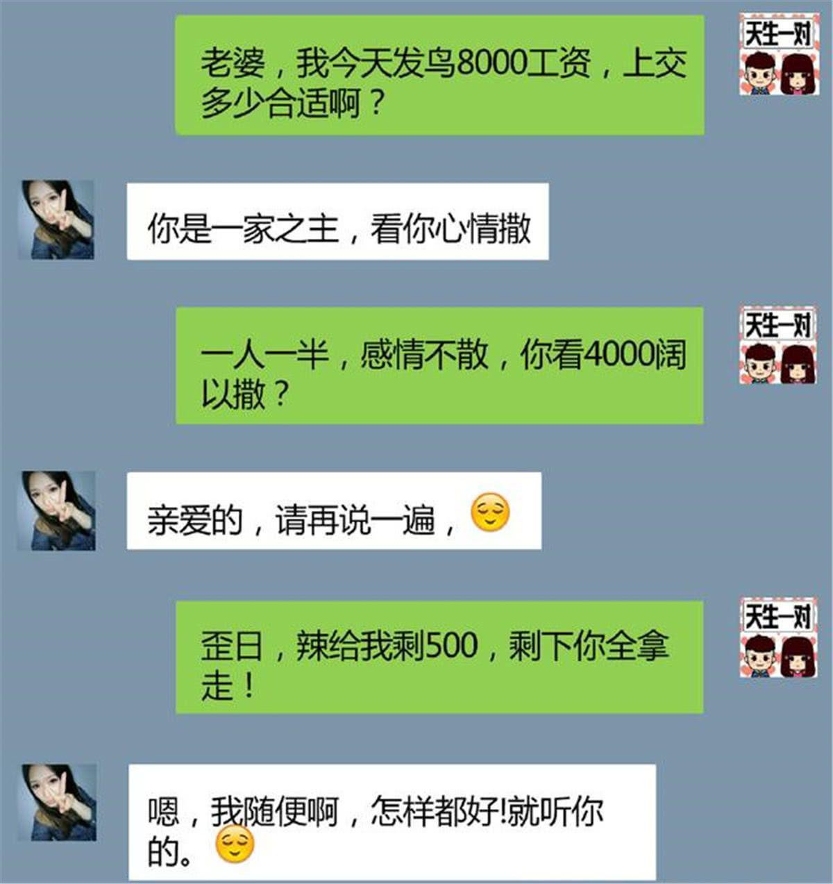 逗比夫妻私下里的聊天记录笑出猪叫声这连环套路厉害了