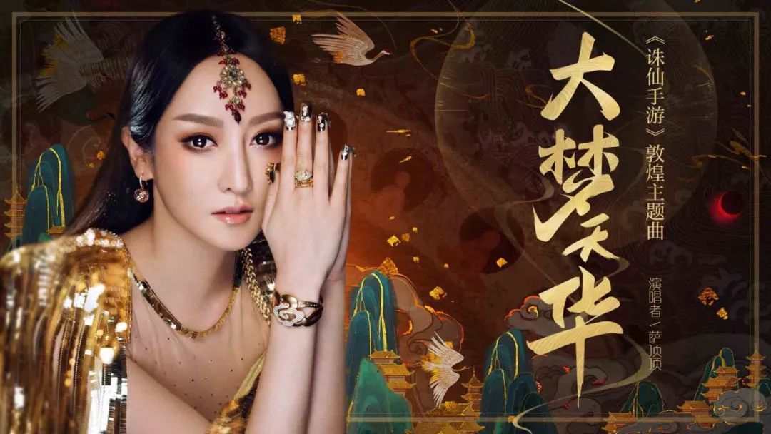 萨顶顶大梦天华国风音乐的另一种可能着调观察