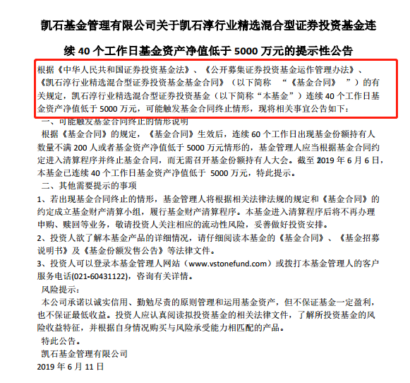 凯石基金私转公后经营困难首只公募产品或将清盘
