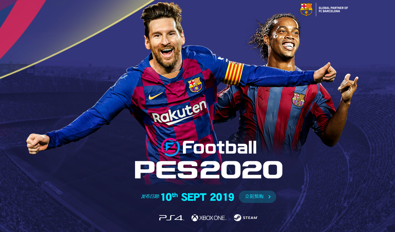 实况足球2020公布伊涅斯塔参与制作版权困局依然存在