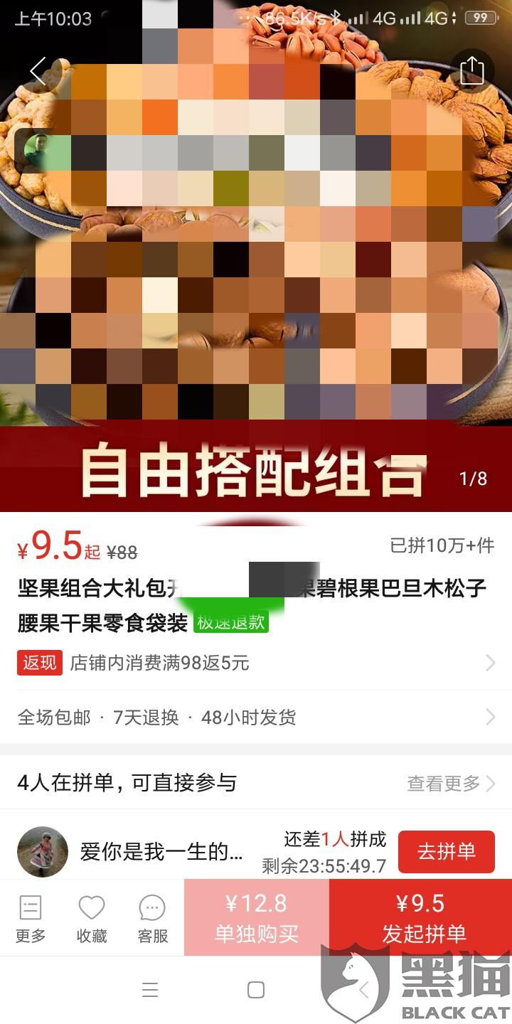 黑猫投诉 拼多多杀熟吗 我买了很多东西这个好连拼单返现入口都没有 618活动也满反也没有 拼多多 黑猫 入口 拼多多 新浪新闻 黑猫投诉 拼多多杀熟吗 我买了很多东西这个好连拼单返现入口都没有 618活动也满反也没有 拼多多 黑猫 入口 拼多多 新浪新闻